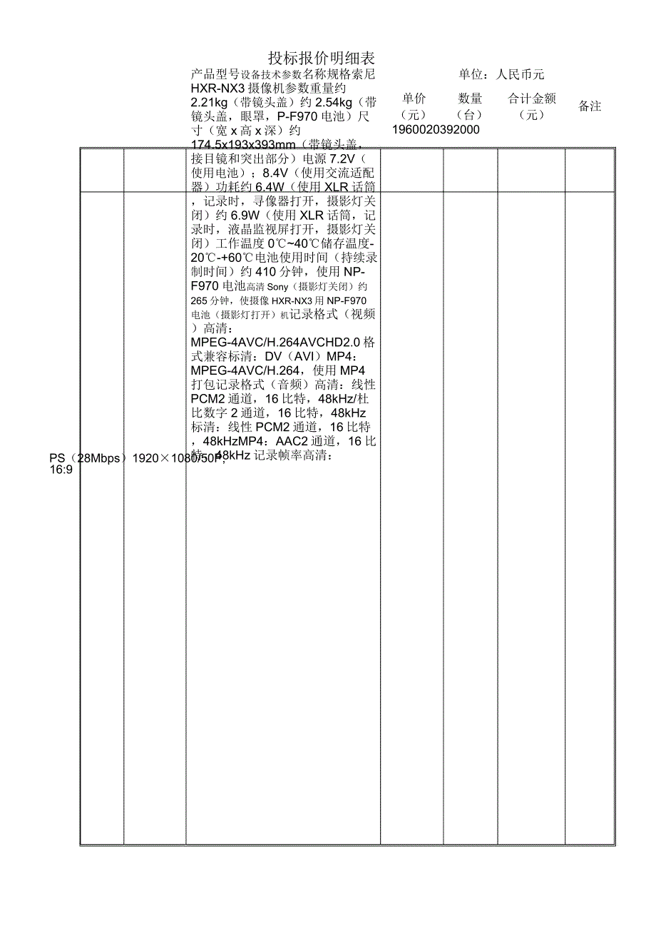 中标供应商中标内容及参数_第1页