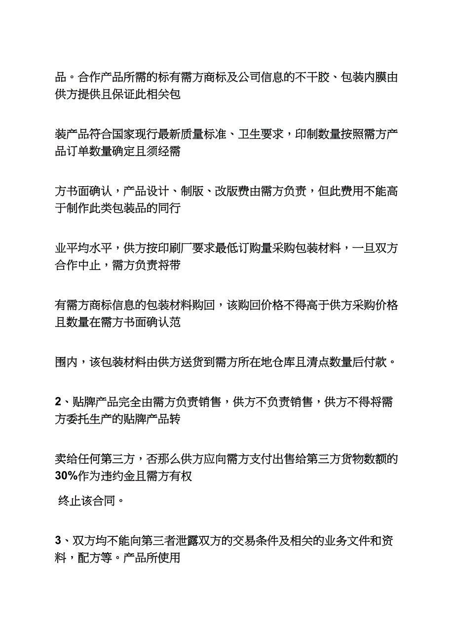 合同范本之产品贴牌加工合同_第2页