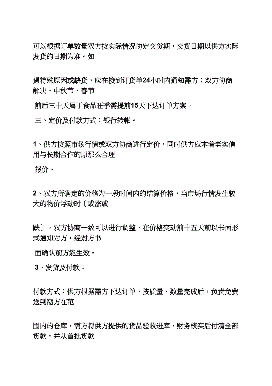 合同范本之产品贴牌加工合同_第4页