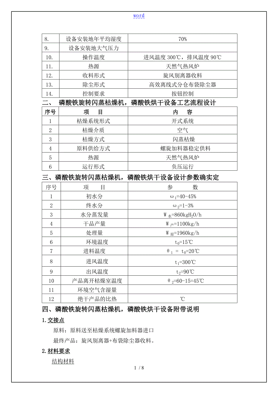 XSG14-磷酸铁旋转闪蒸干燥机,磷酸铁烘干设备-鲁北化工_第2页