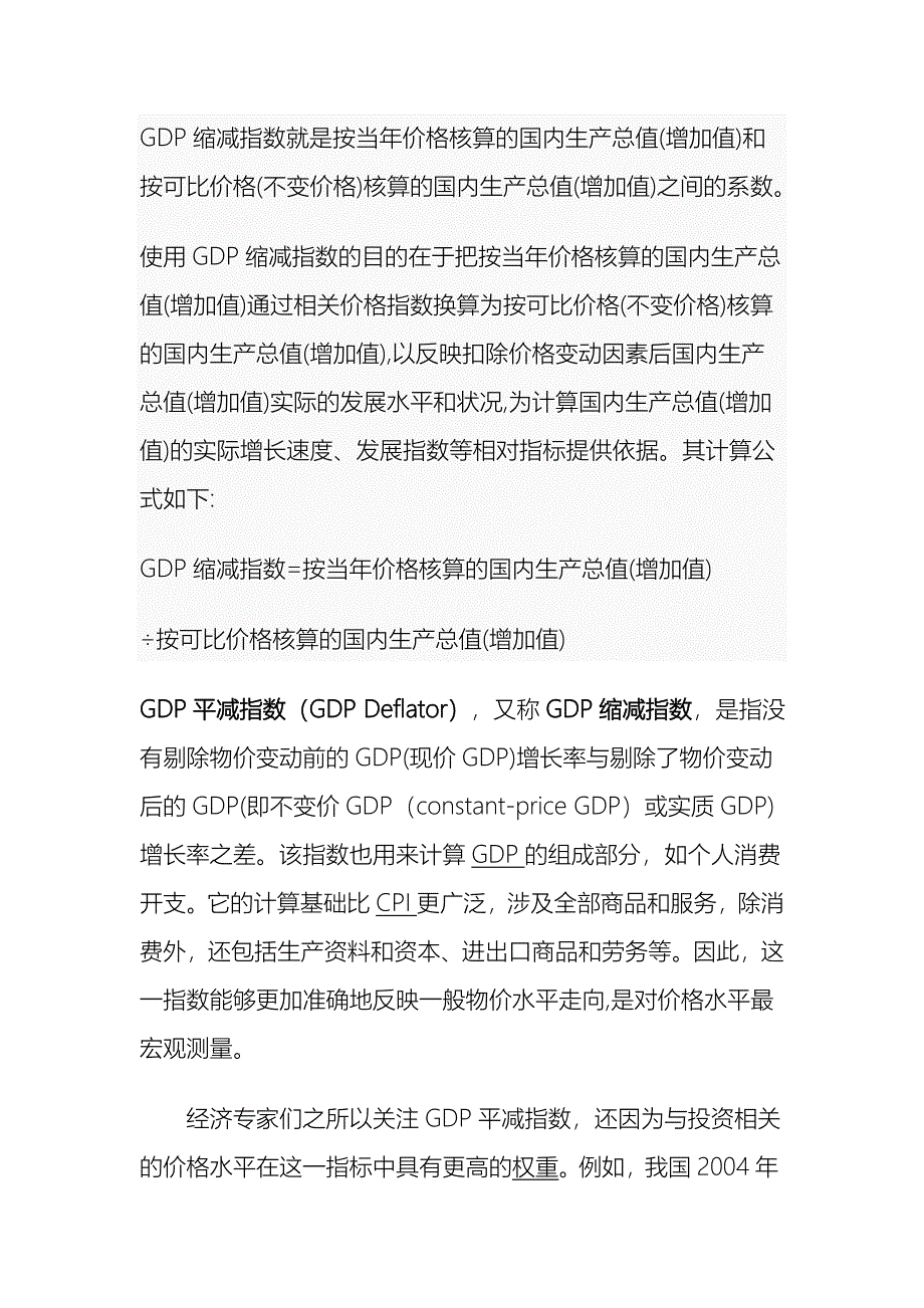 经济数据计算例题.doc_第5页