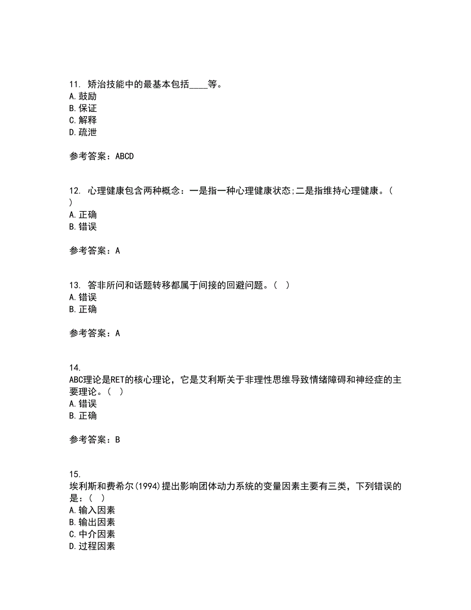 福建师范大学22春《心理咨询学》离线作业二及答案参考12_第3页