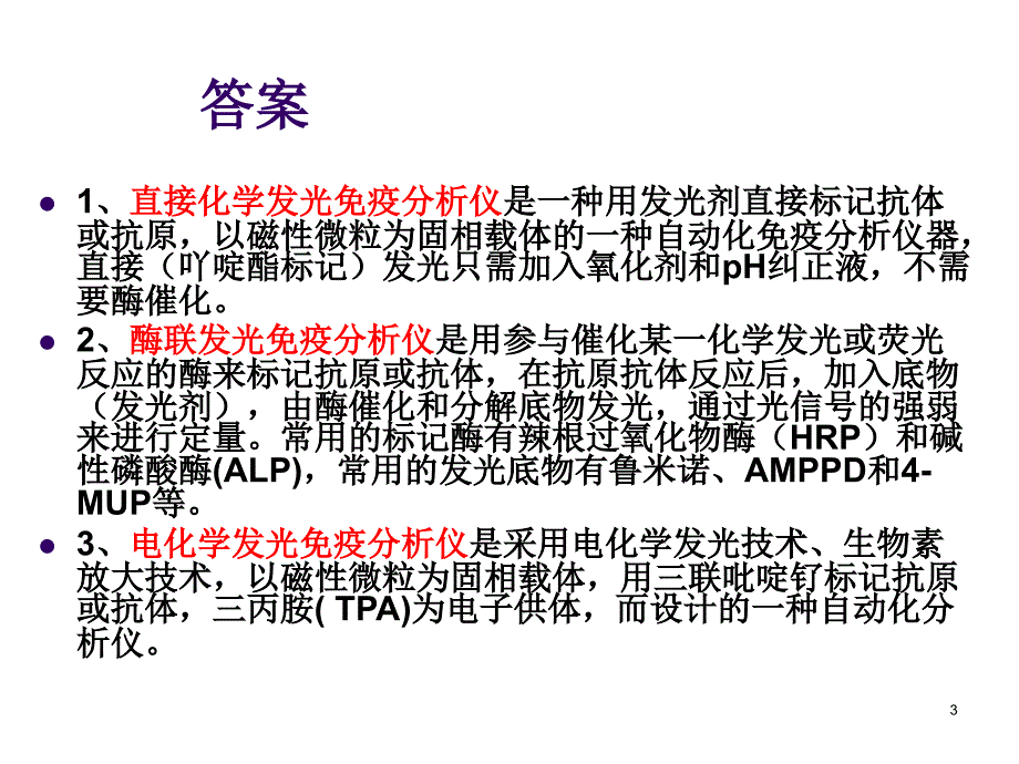 免疫检验质控ppt参考课件_第3页