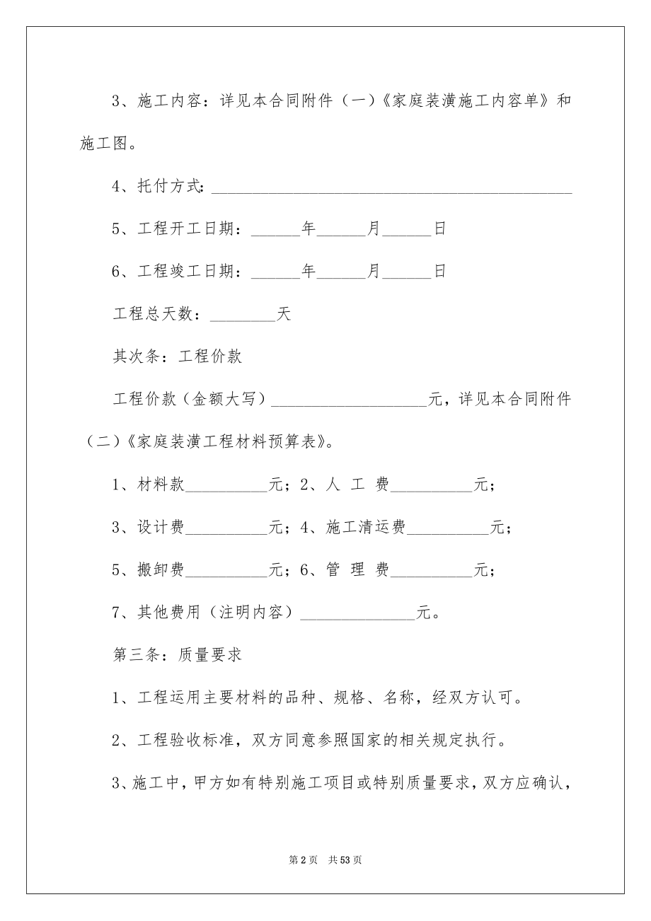 关于设计合同模板集锦九篇_第2页