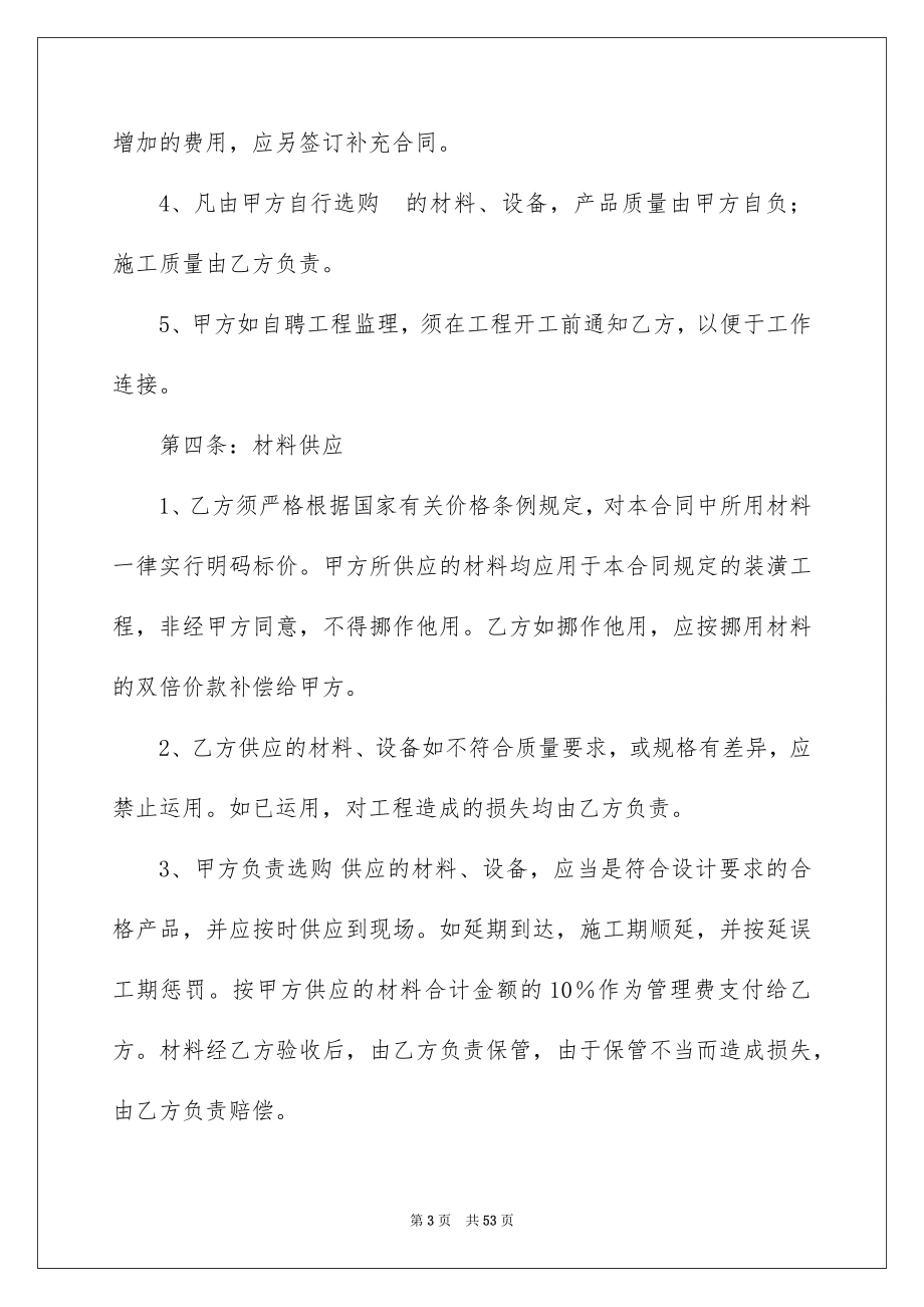 关于设计合同模板集锦九篇_第3页