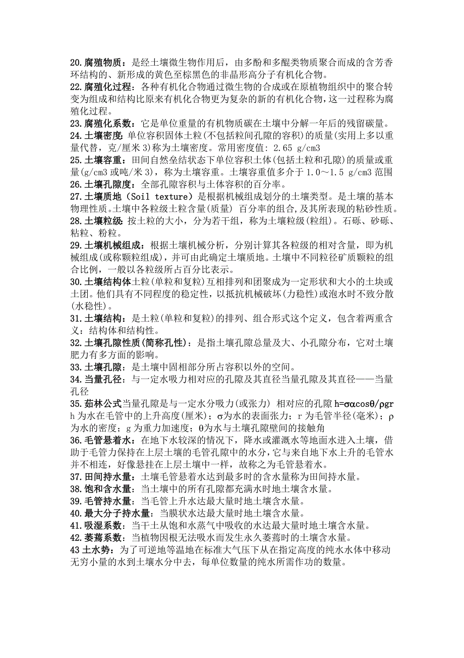 浙大环资学院考研土壤与植物营养综合95到09历年真题word文档总结版（全部附答案）_第2页