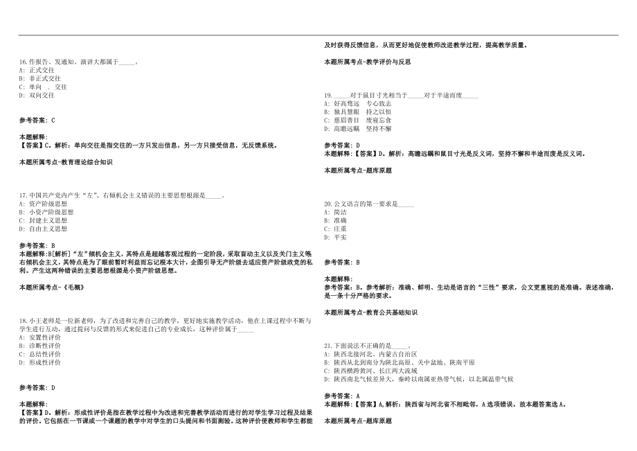 2022年09月广西艺术学校招聘11人笔试参考题库含答案解析篇_第4页