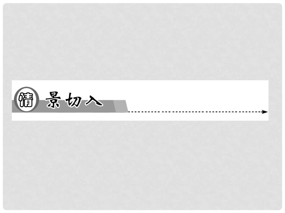 高中物理 4.6 用牛顿运动定律解决问题1课件 新人教版必修1_第2页