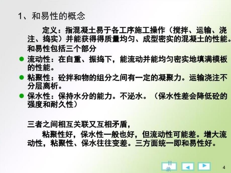 最新山东英才学院建工学院建筑与装饰材料PPT课件_第4页