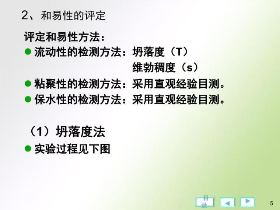 最新山东英才学院建工学院建筑与装饰材料PPT课件_第5页