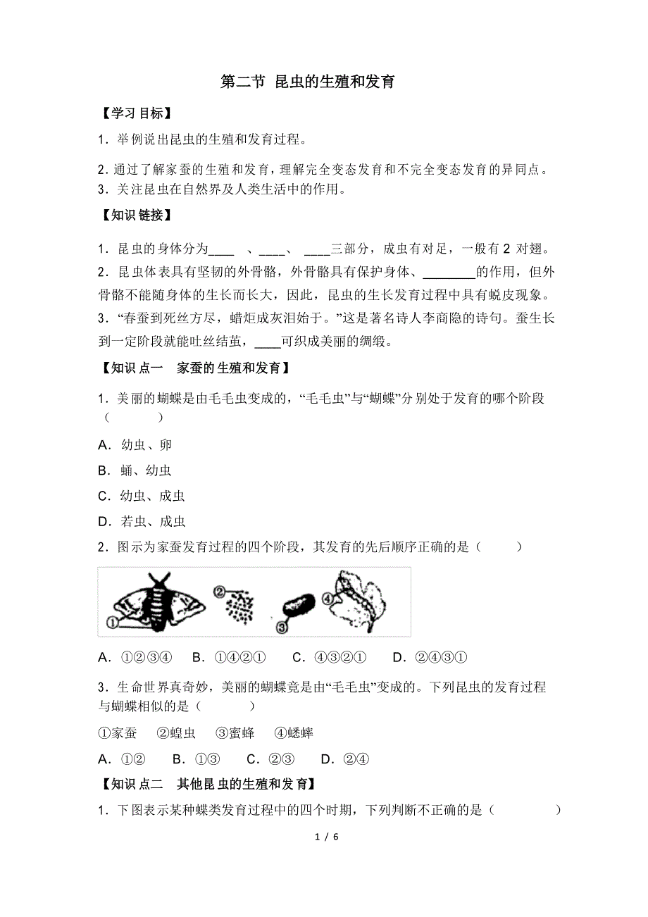 《昆虫的生殖和发育》作业设计_第1页