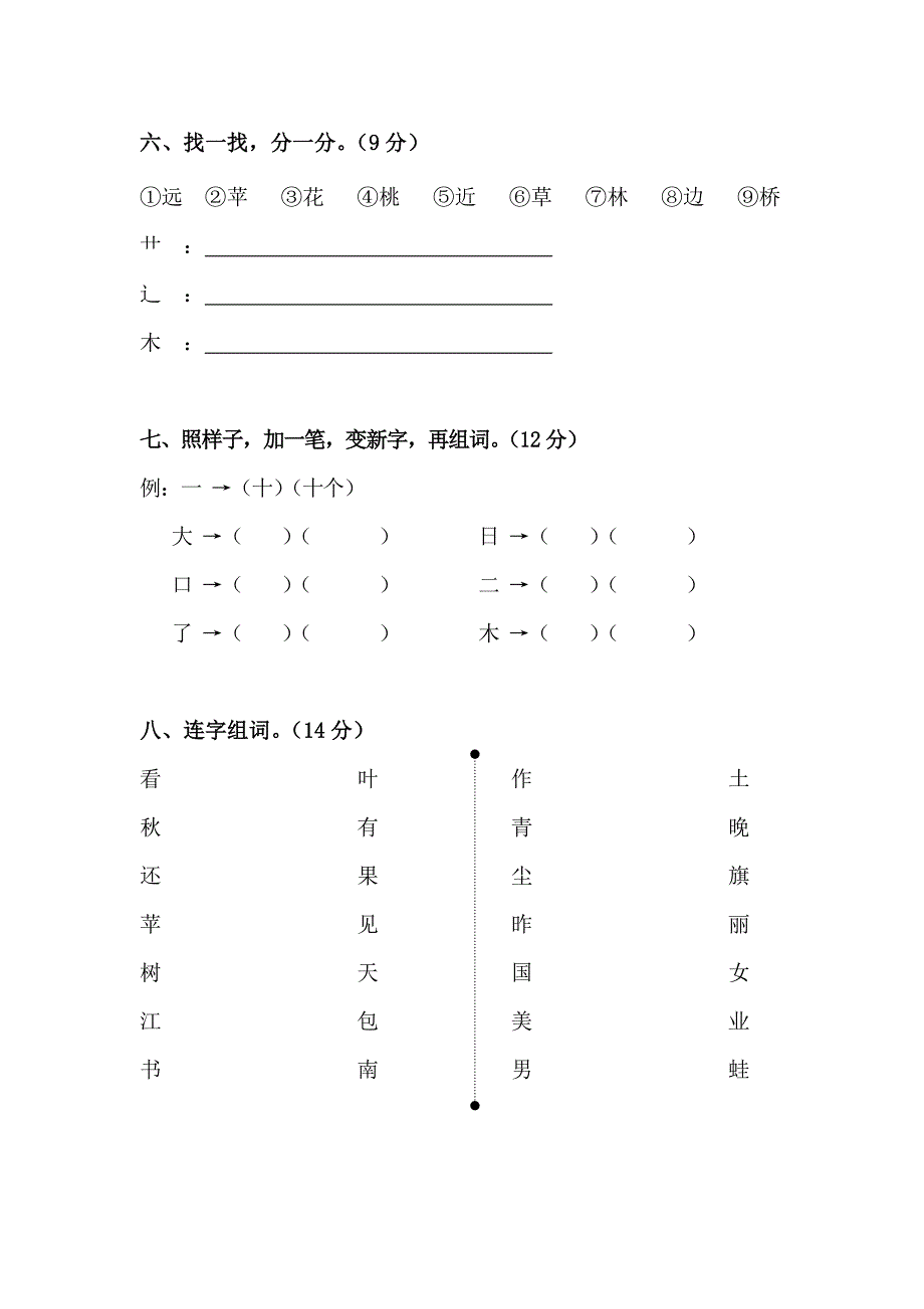 新人教版一年级语文上册第45单元试卷.doc_第3页