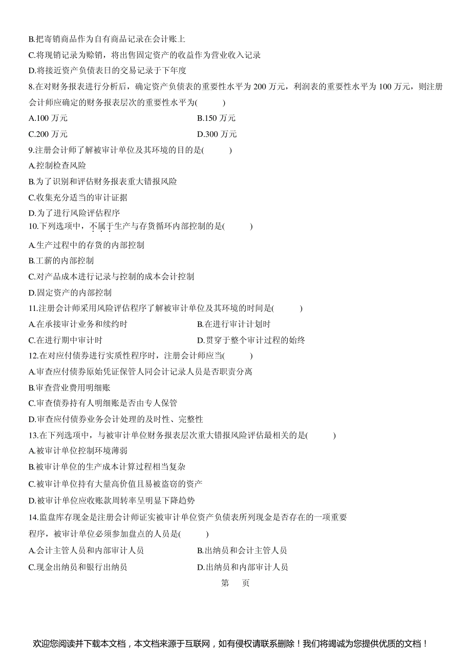 2011年4月自考真题审计学_第2页