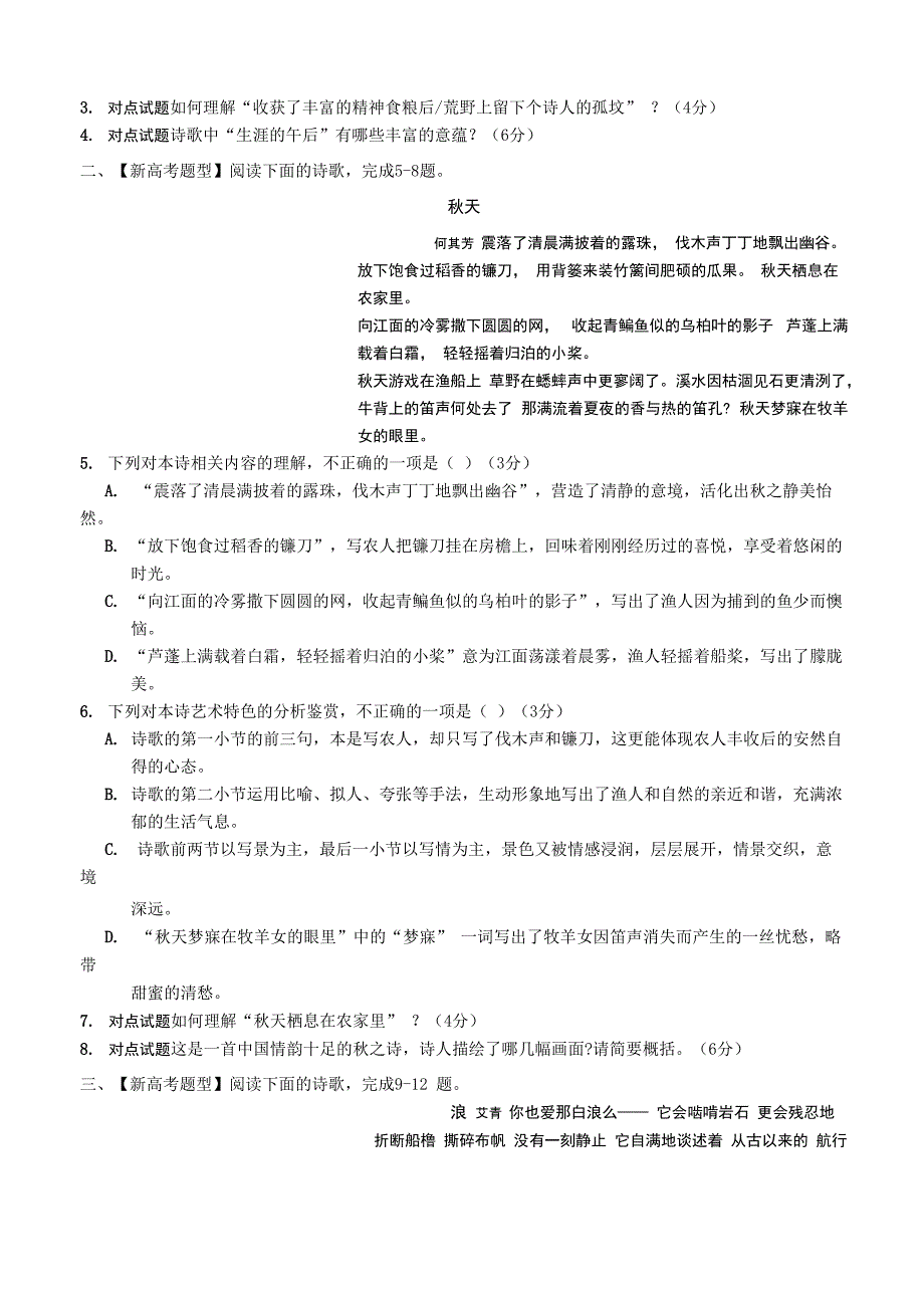 文学类文本阅读——主观问答题(修改版)_第2页