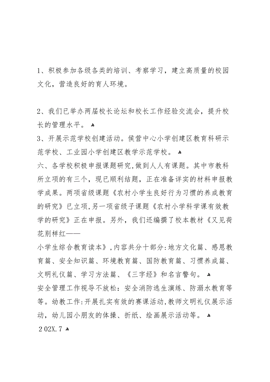 侯营联校教育教学工作材料_第3页