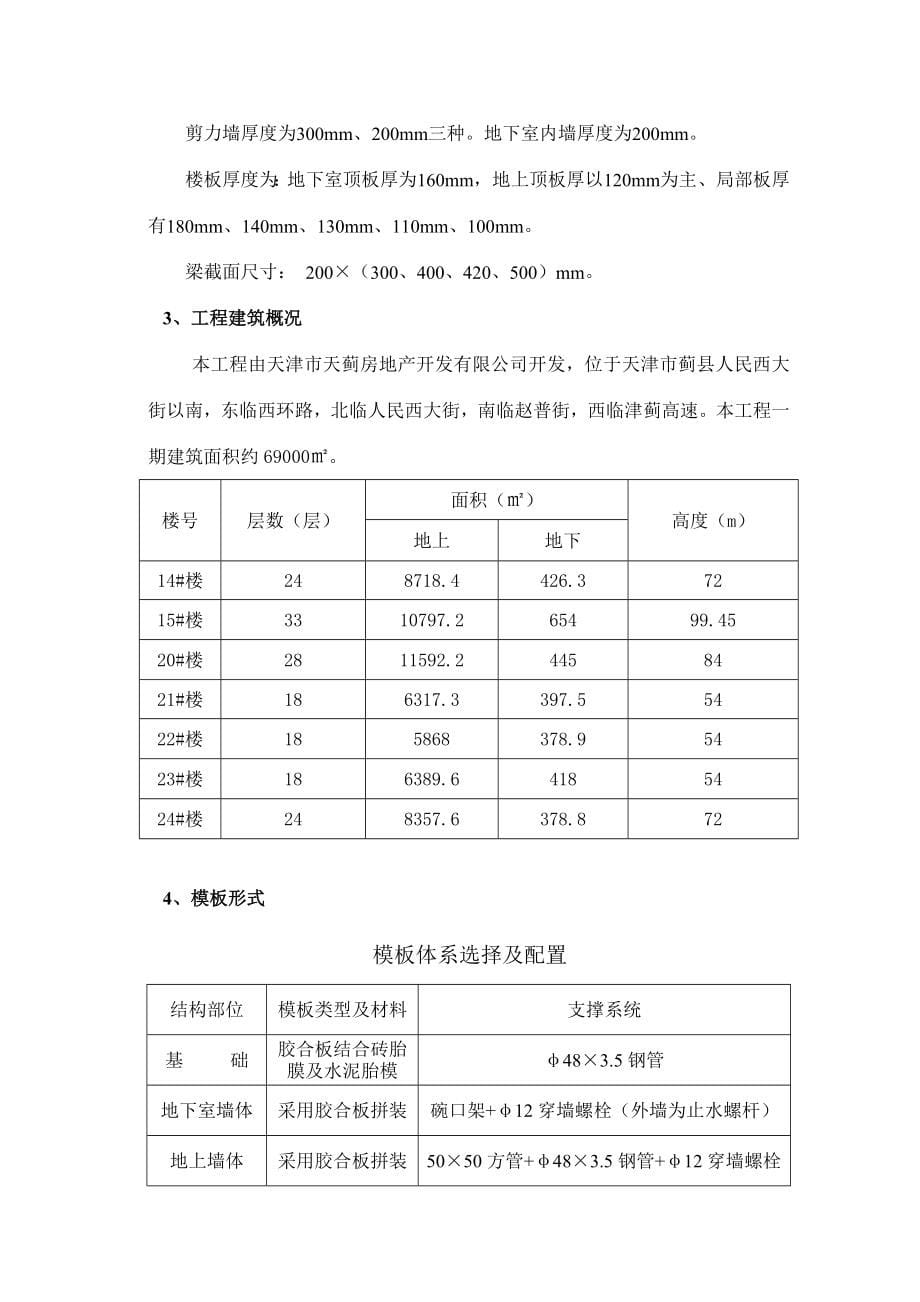 新版模板专项施工方案.doc_第5页