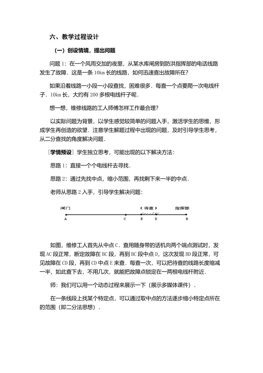 高中数学教学案例.docx_第2页