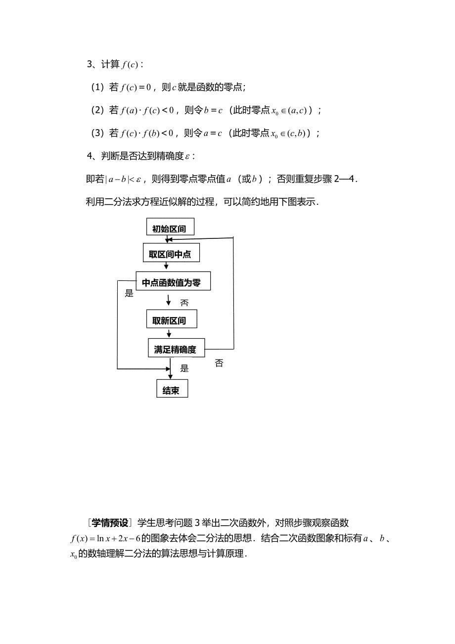 高中数学教学案例.docx_第5页