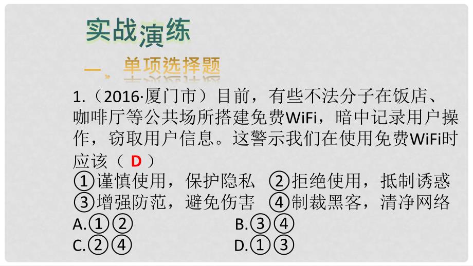 福建省中考政治总复习 第九单元 塑造自我课件 粤教版_第4页