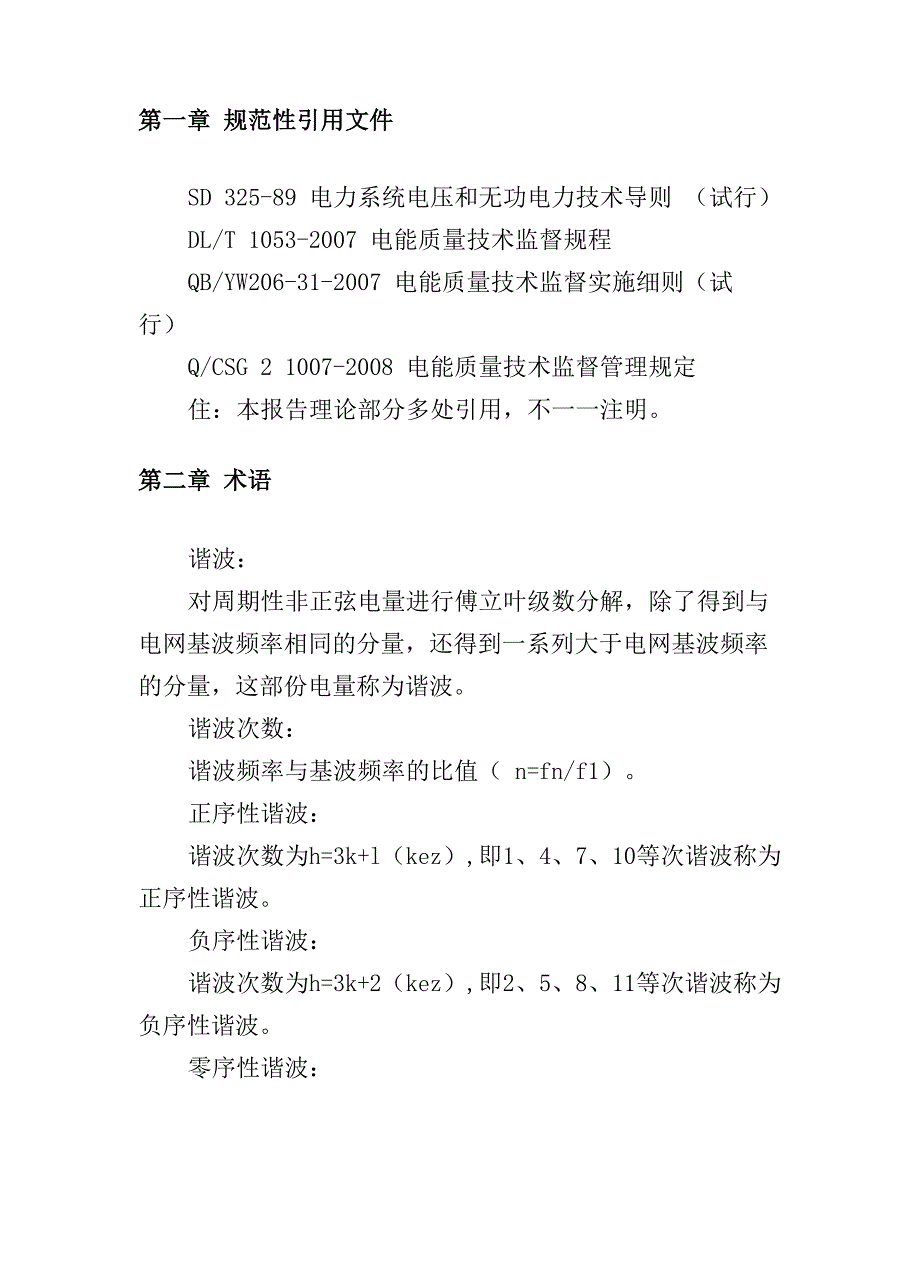 谐波测试报告(参考模板)_第4页