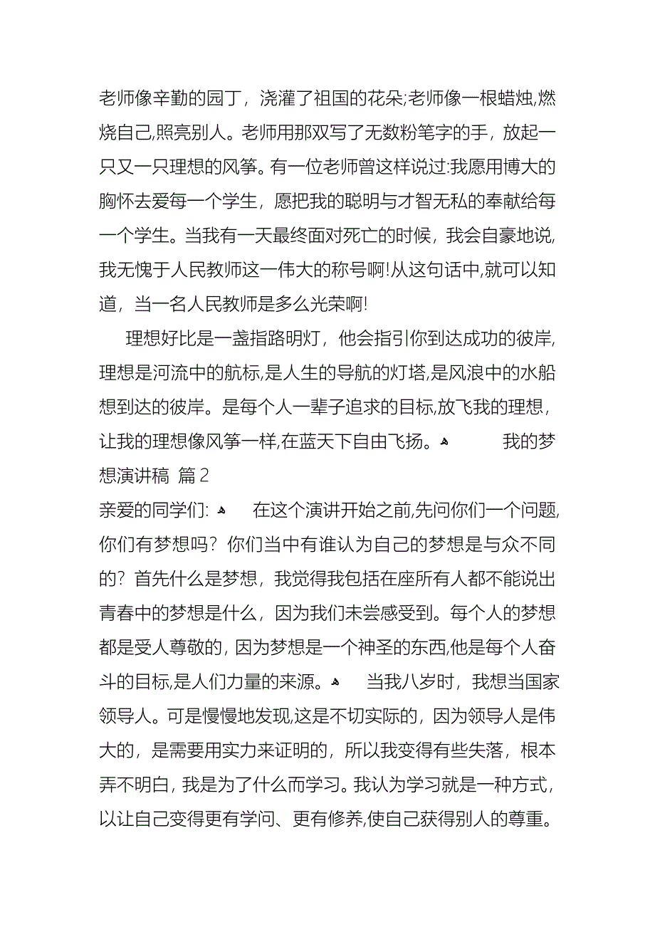 我的梦想演讲稿范文汇总8篇2_第2页