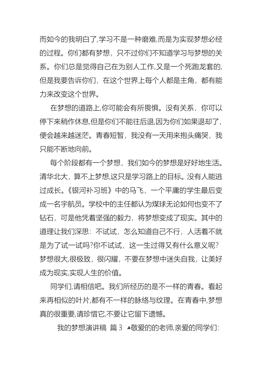 我的梦想演讲稿范文汇总8篇2_第3页