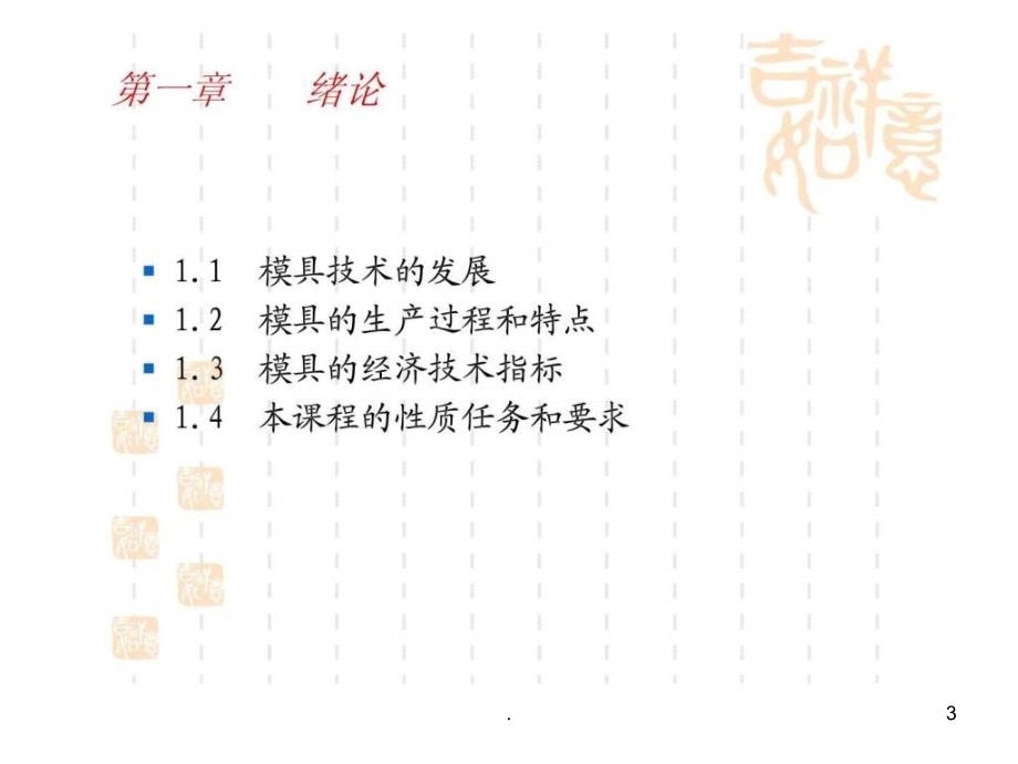 《模具制造工艺学》课件_第3页