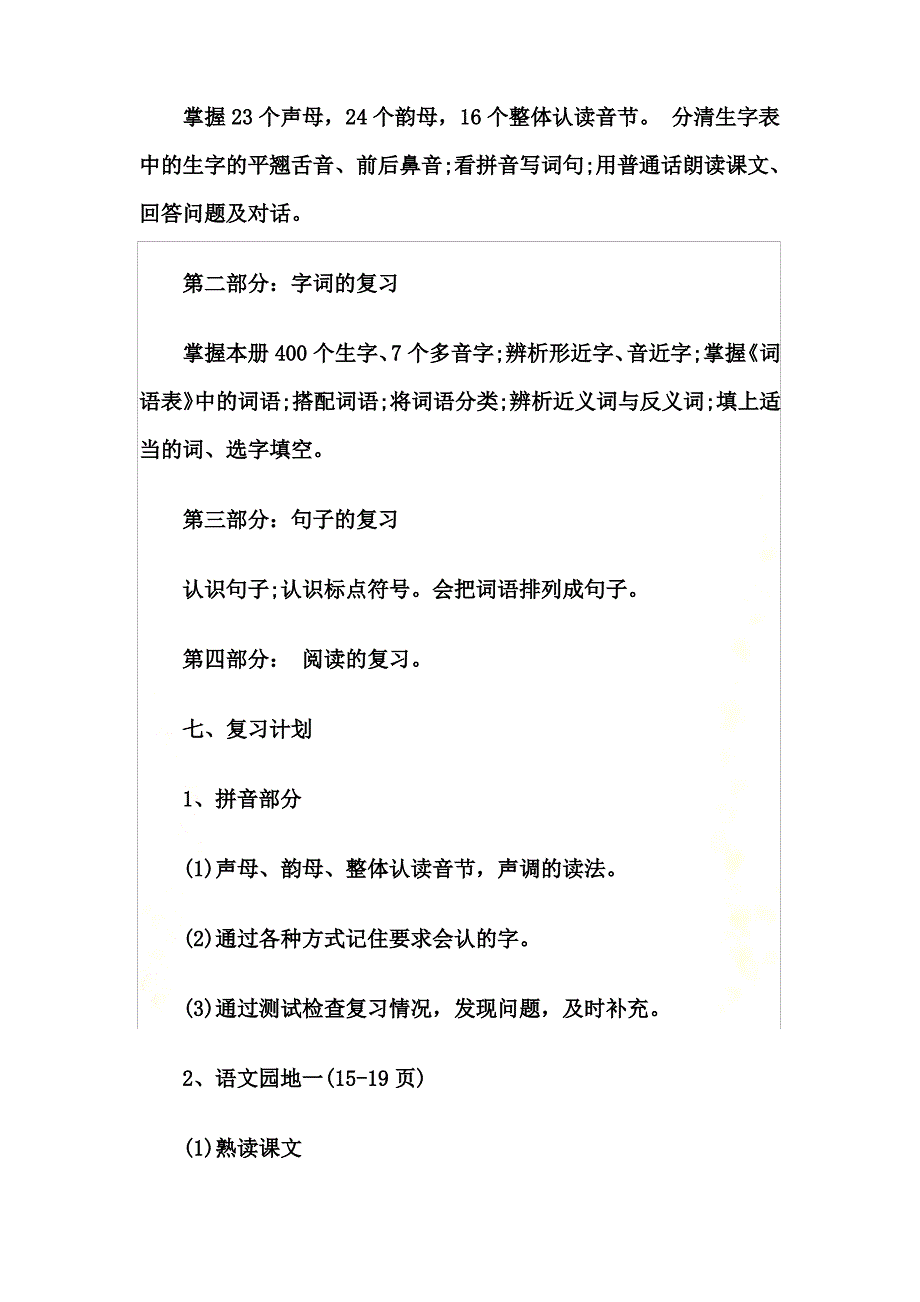 一年级语文上册期末复习计划_第5页