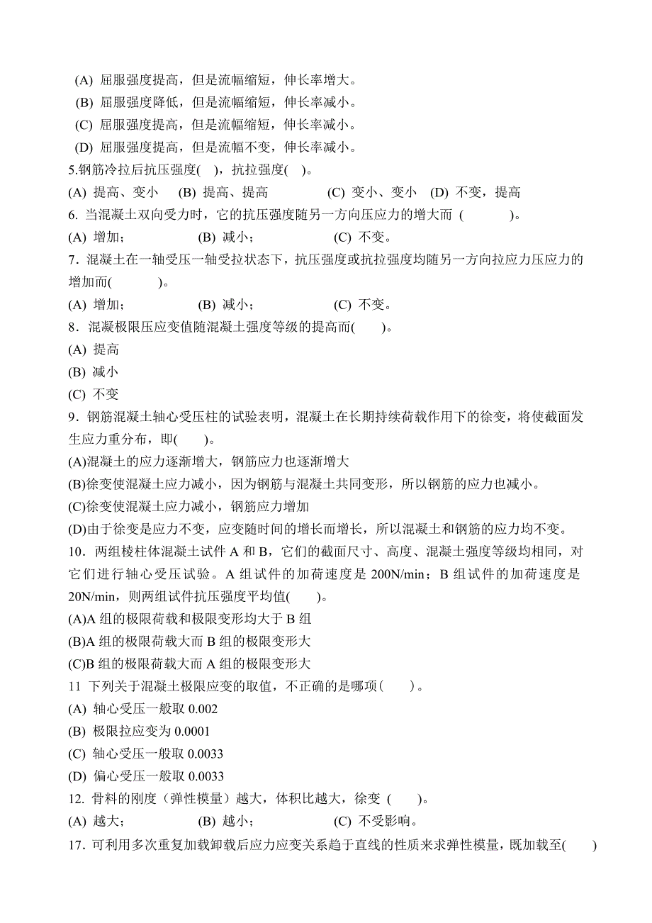 长沙理工大学水工钢筋混凝土结构学第四版考试试题及答案_第3页