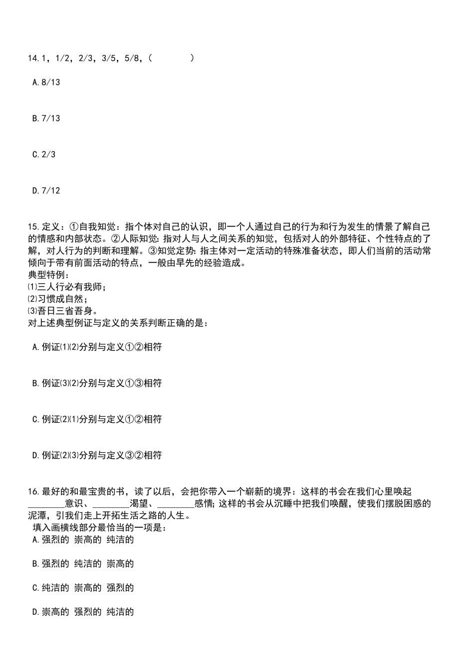 2023年06月山东淄博淄川区事业单位综合类岗位公开招聘30人笔试题库含答案附带解析_第5页