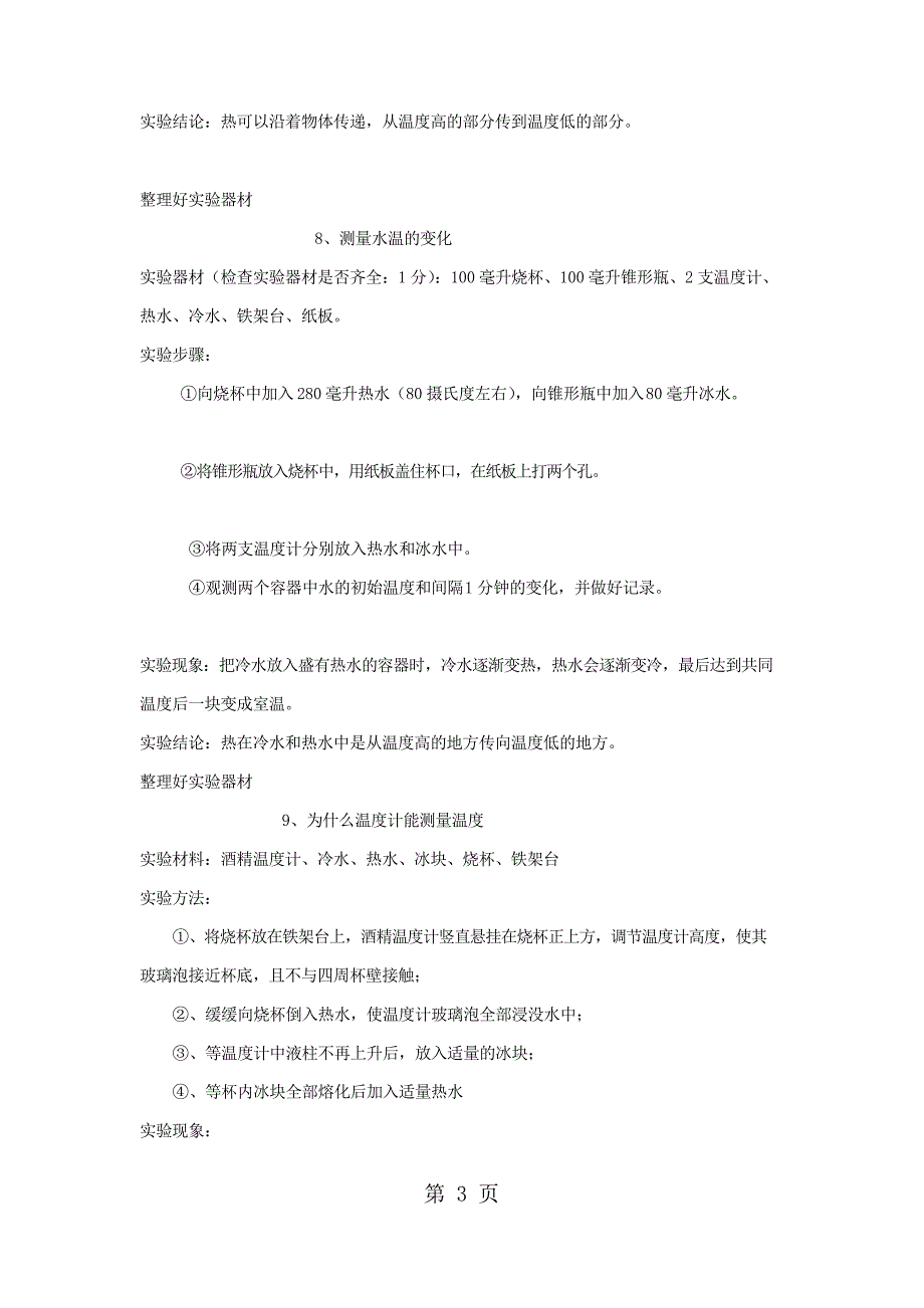 五年级下册科学试题实验操作题大全 教科版_第3页