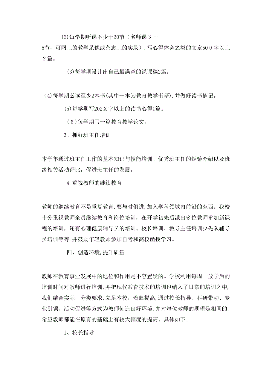 教师校本研修成果总结_第3页