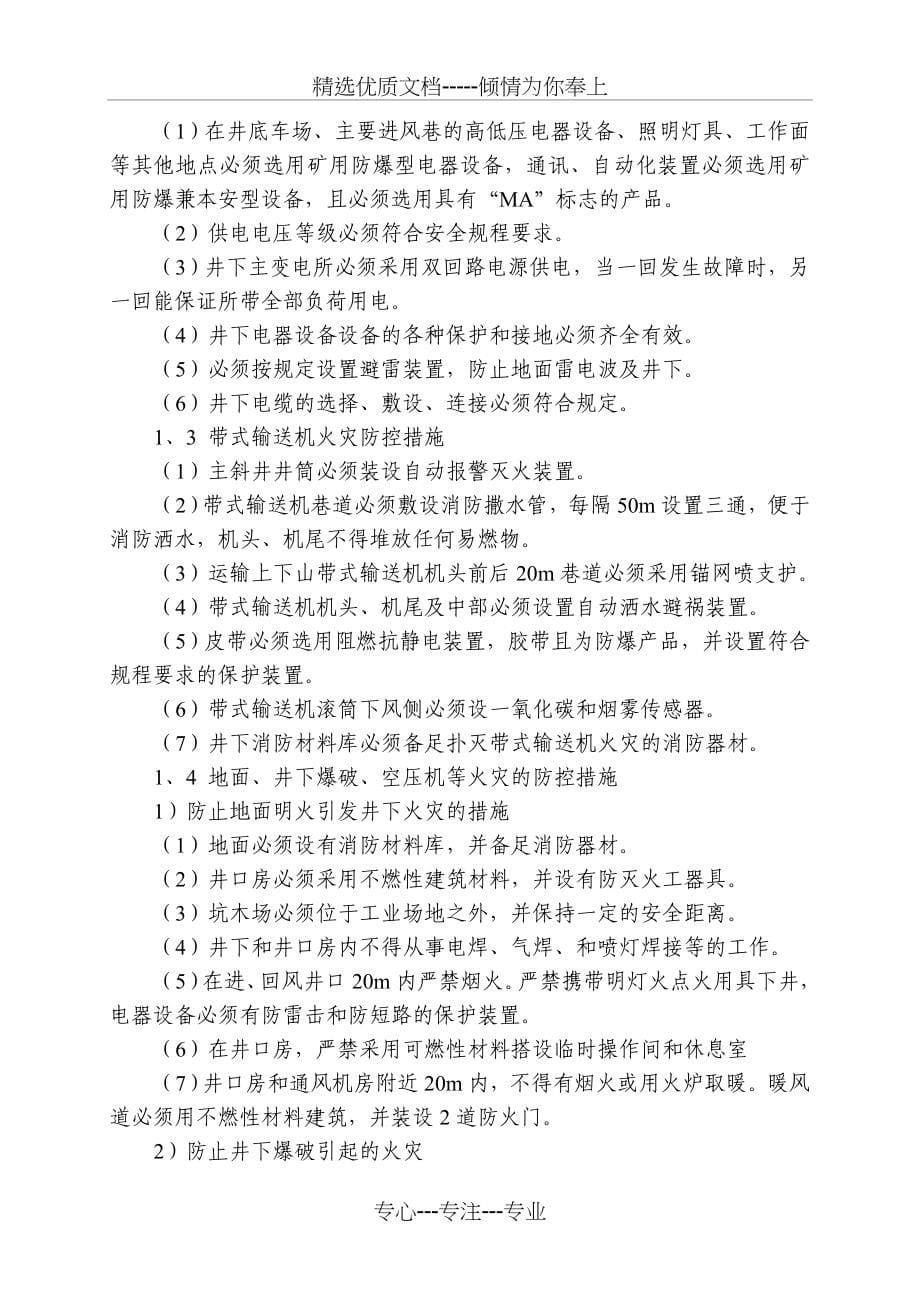 井下外因内因火灾事故应急救援预案改_第5页