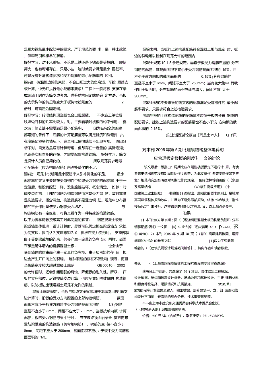 对剪重比的理解和控制_第4页