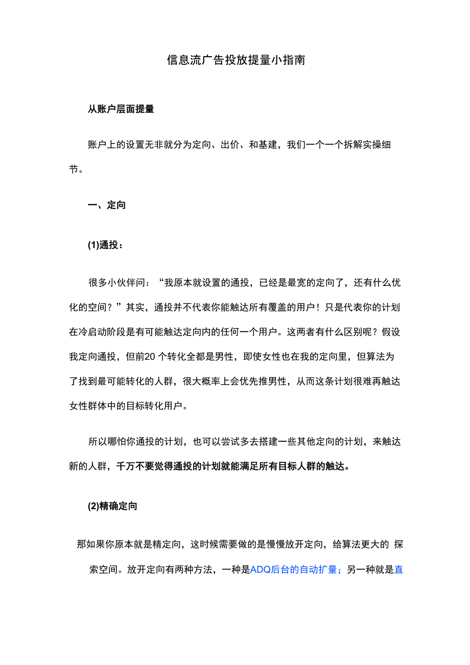 信息流广告投放提量小指南_第1页