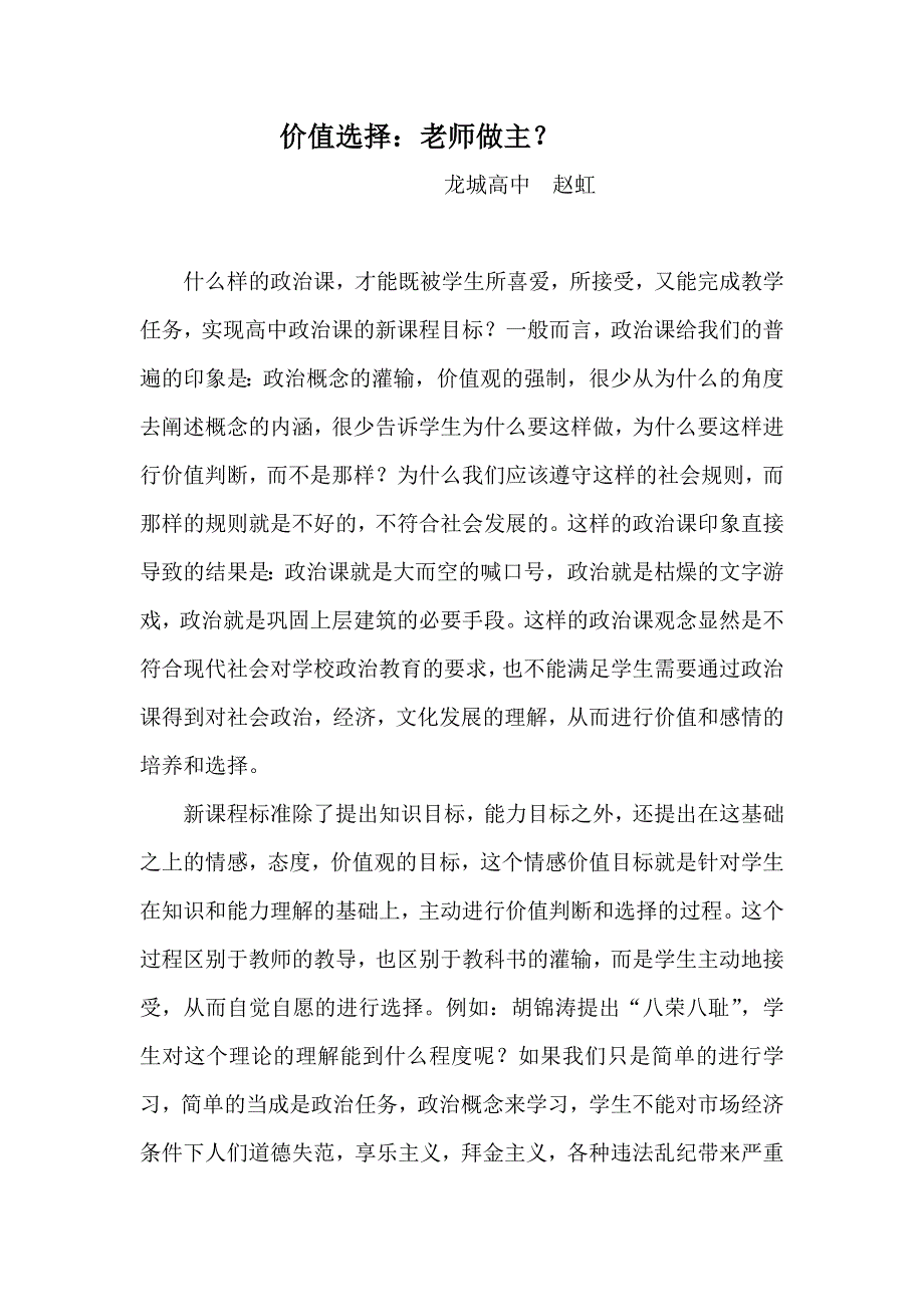 爱问价值选择老师做主.doc_第1页