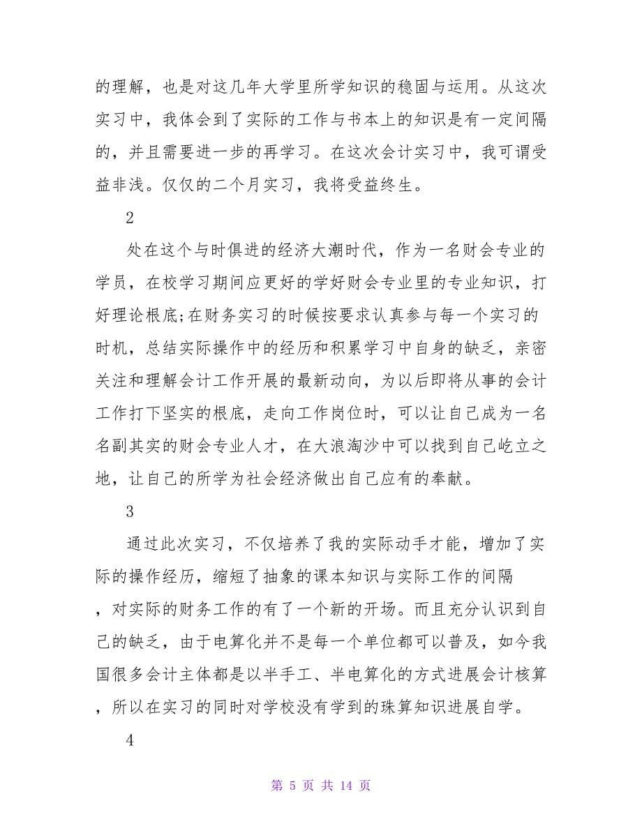 大学生公司实习总结结尾_第5页