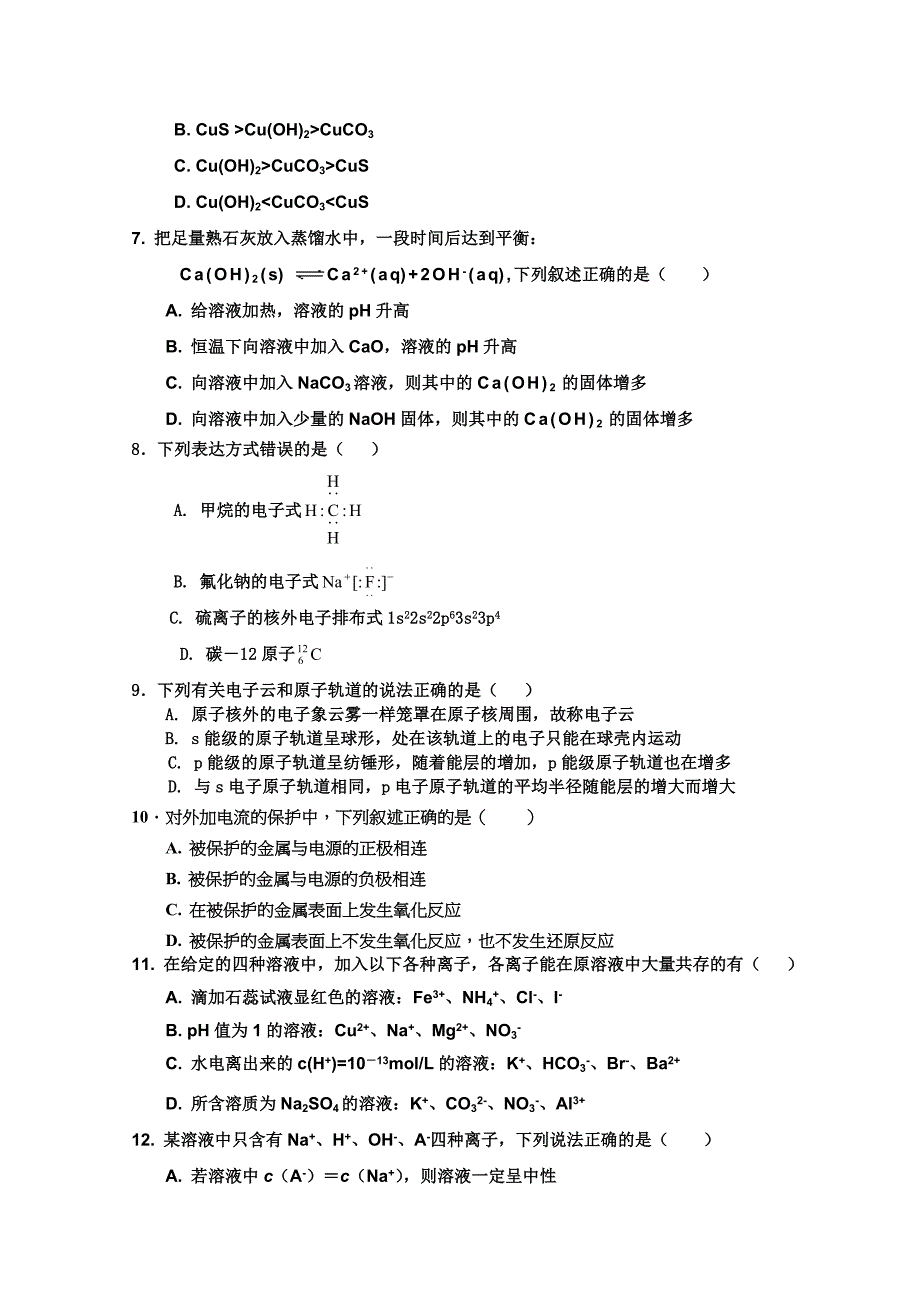 湖北省咸宁市高二化学上学期期末统考新人教版_第2页