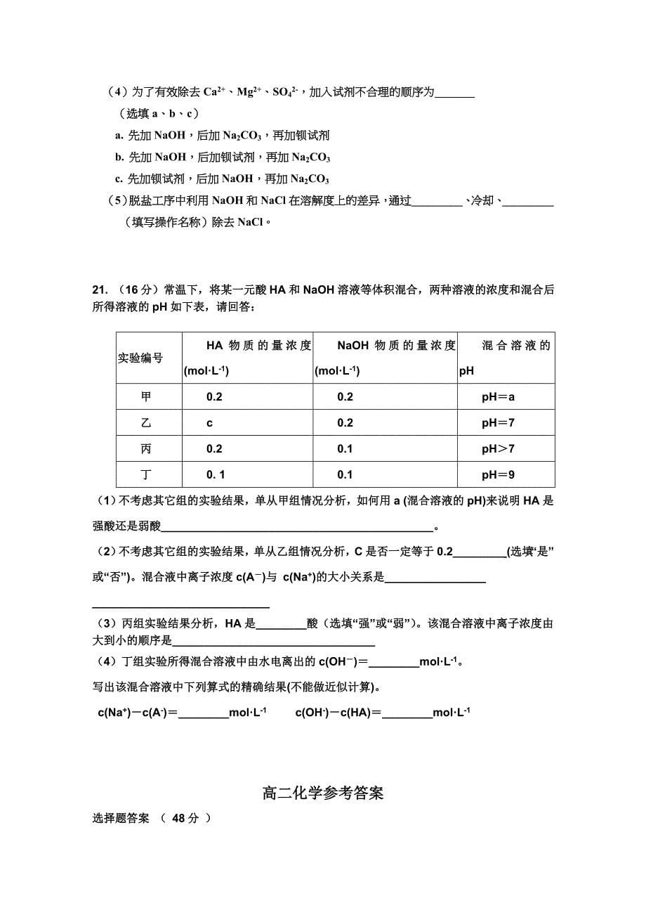 湖北省咸宁市高二化学上学期期末统考新人教版_第5页