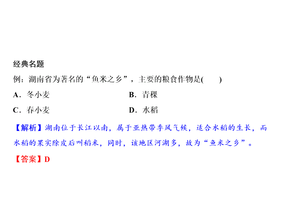 人教版地理八年级上册习题课件：第4章 第2节 第1课时_第3页