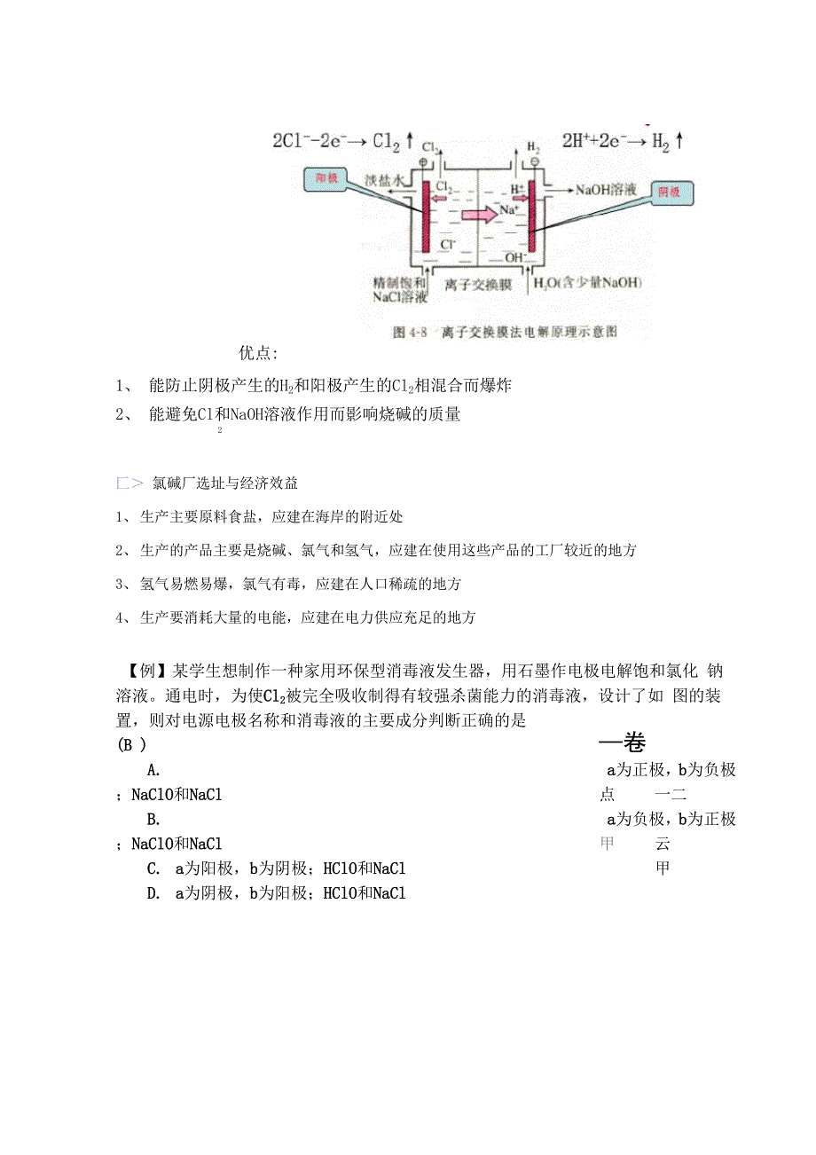 氯气的制取及其性质_第2页