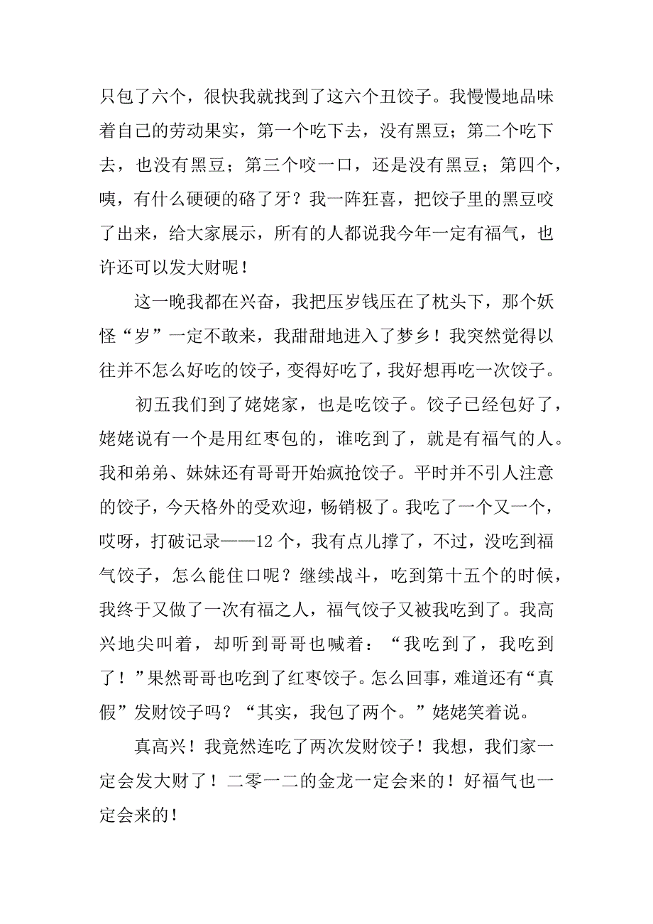 除夕吃饺子作文（除夕包饺子作文300字）_第3页