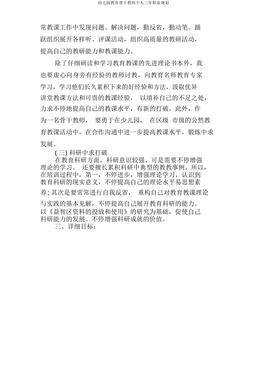 幼儿园骨干教师个人三年职业规划.docx_第3页