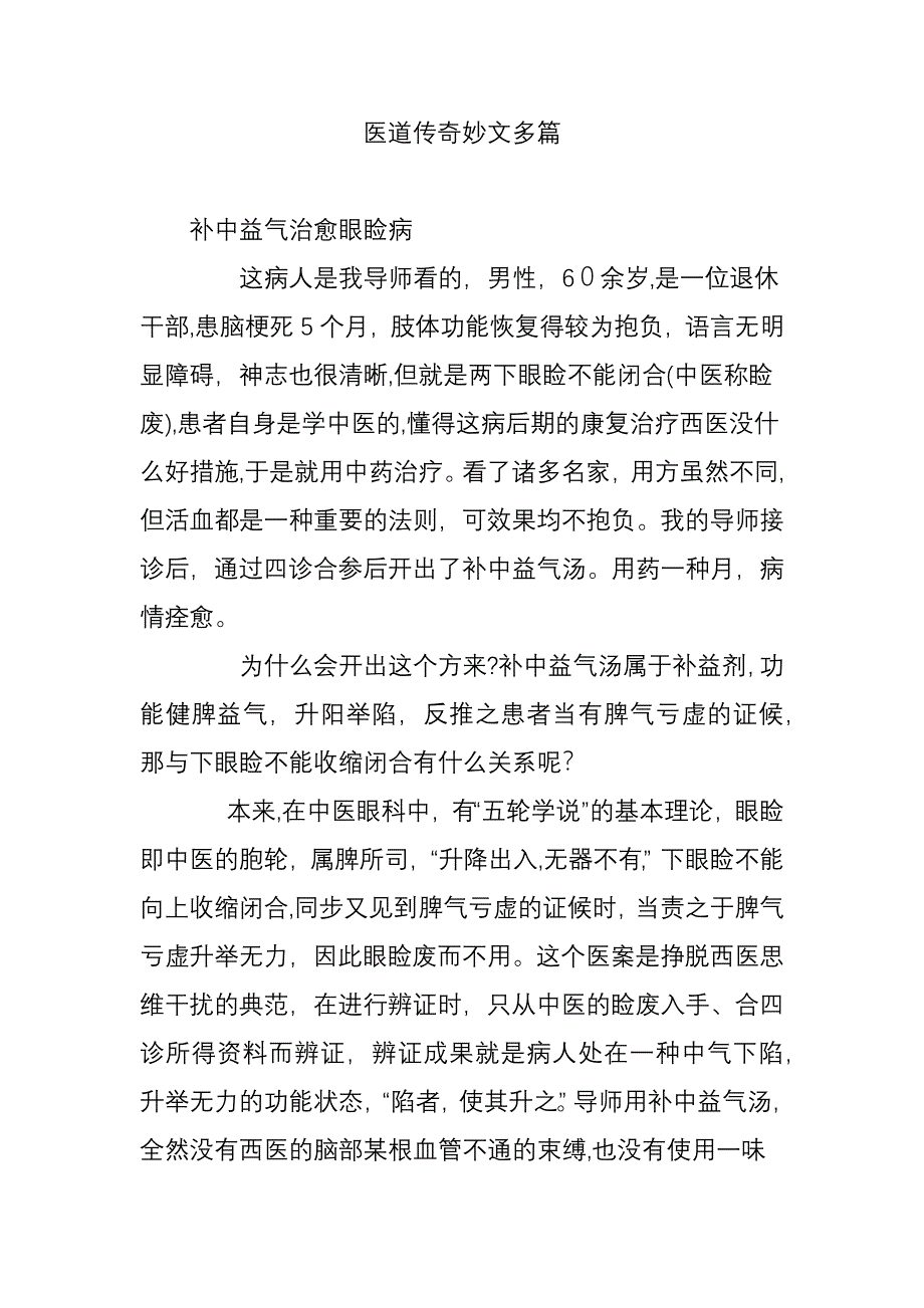 医道传奇妙文多篇_第1页