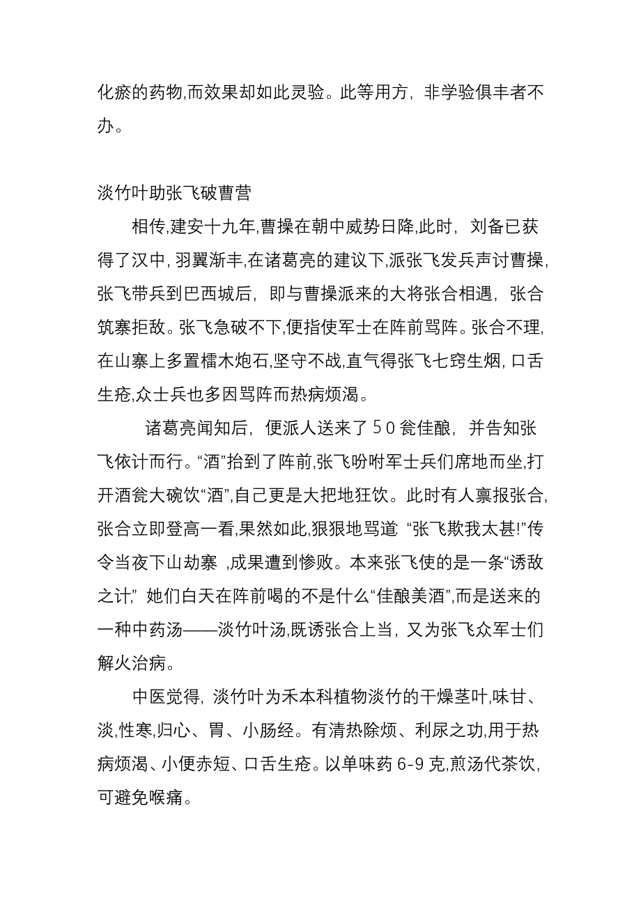 医道传奇妙文多篇_第2页