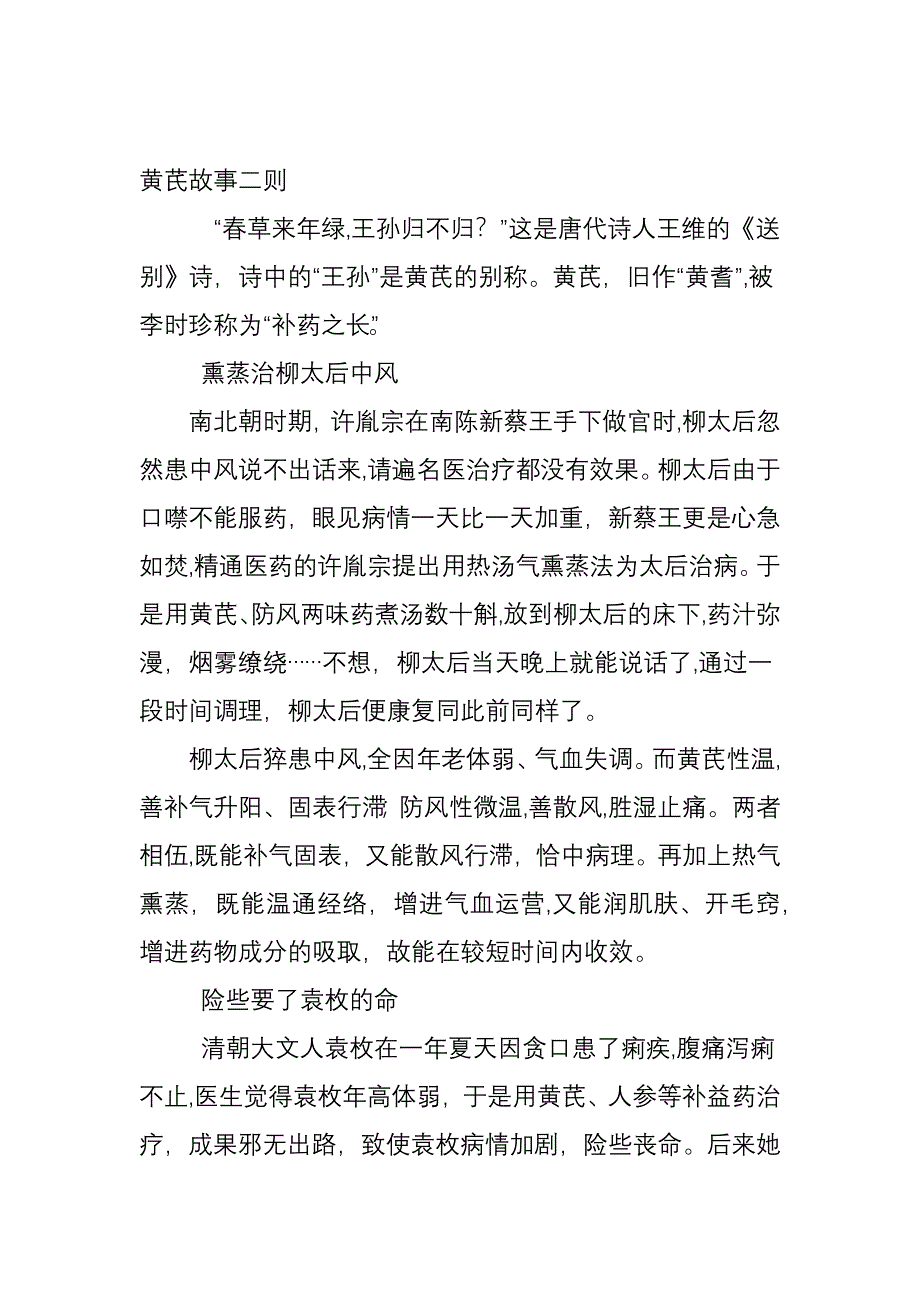 医道传奇妙文多篇_第3页