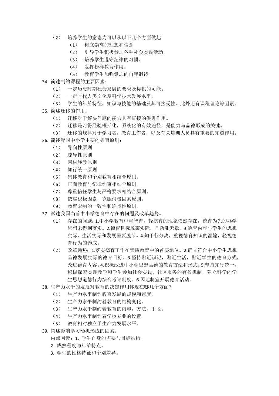 教育学教育心理学主要论述简答题_第5页