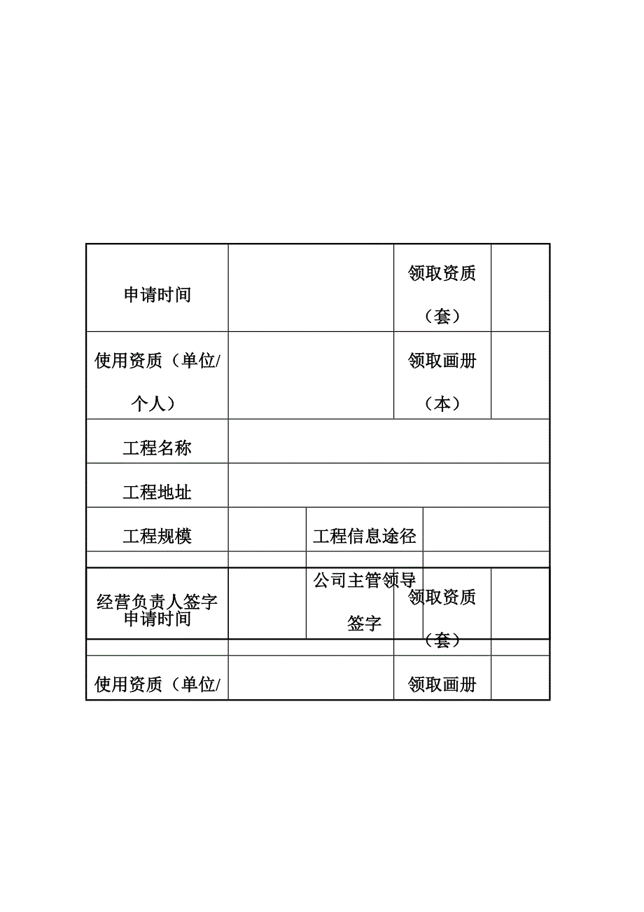 建筑装饰公司营业执照和资质证书使用管理办法_第4页