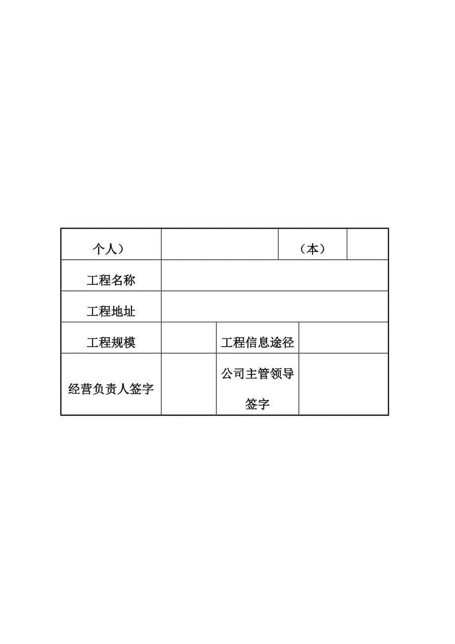 建筑装饰公司营业执照和资质证书使用管理办法_第5页