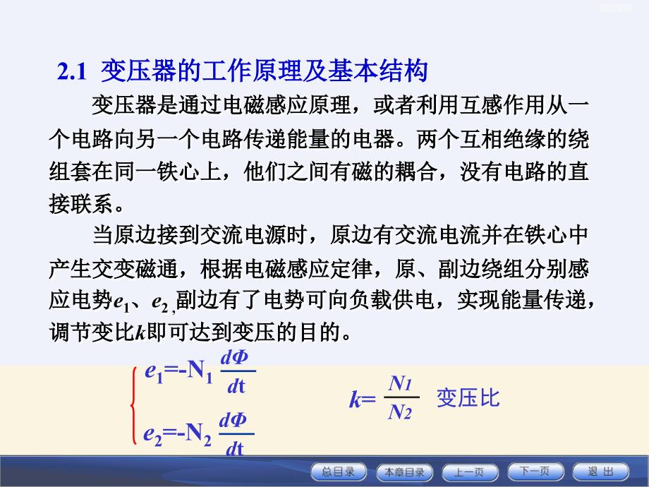 变压器原理基本结构_第4页